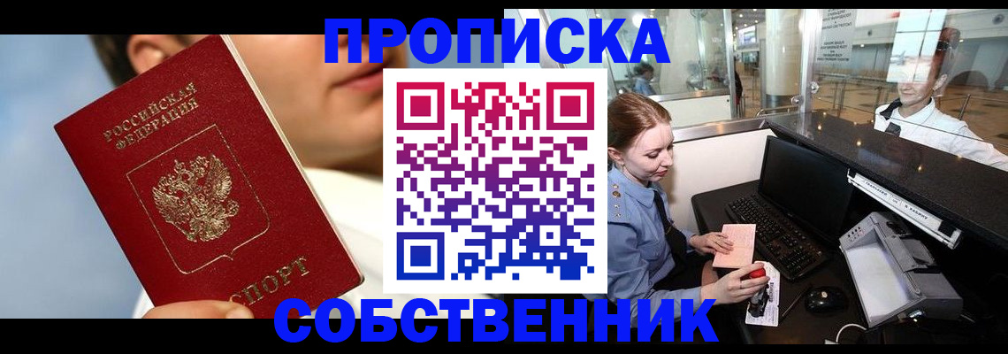 временная регистрация в Шали