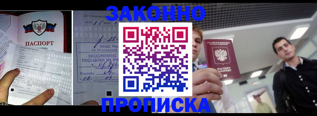 прописка регистрация в Шали