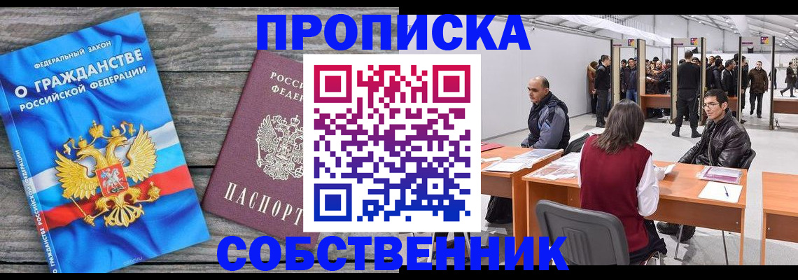 прописка 2025 в Шали