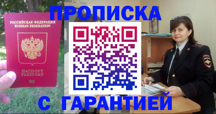 временная регистрация для всех в Шали