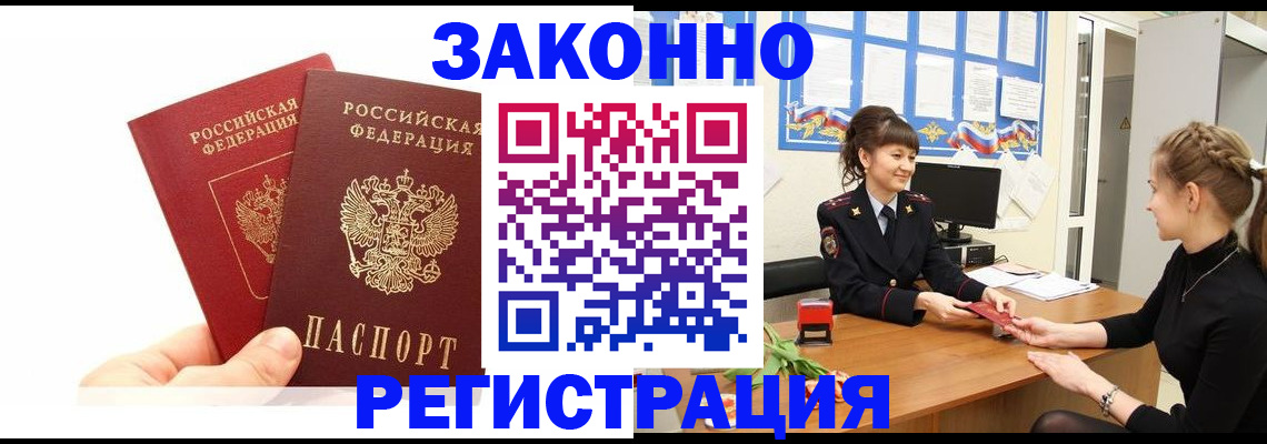 временная регистрация гарантия в Шали